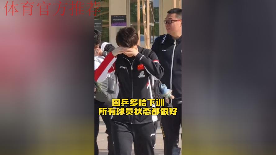 国足多哈首训 王彤、杨旭谈首次入选里皮国家队感受