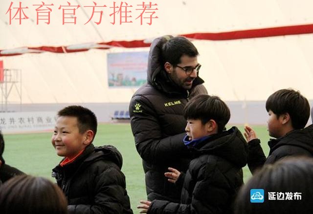 延边青训受益“百名外教项目” 西班牙教练费尔明爱旅游更爱足球 延边青训受益“百名外教项目” 西班牙教练费尔明爱旅游更爱足球